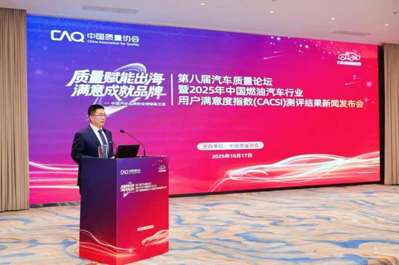 China Automotive Customer Satisfaction Index (CACSI) 